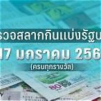 ตรวจหวย17มกราคม 66